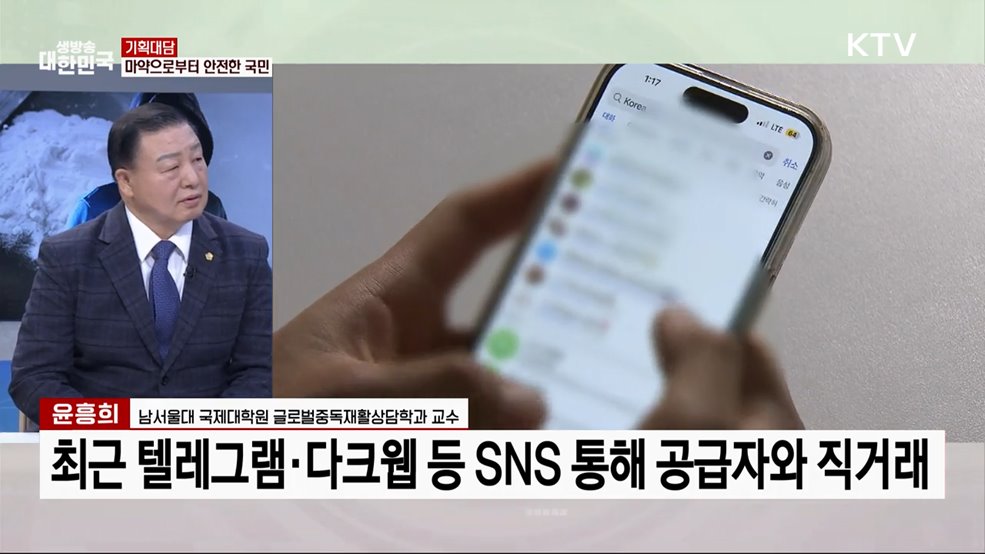 "마약으로부터 국민 안전 지킨다", 마약류 관리 기본계획 수립