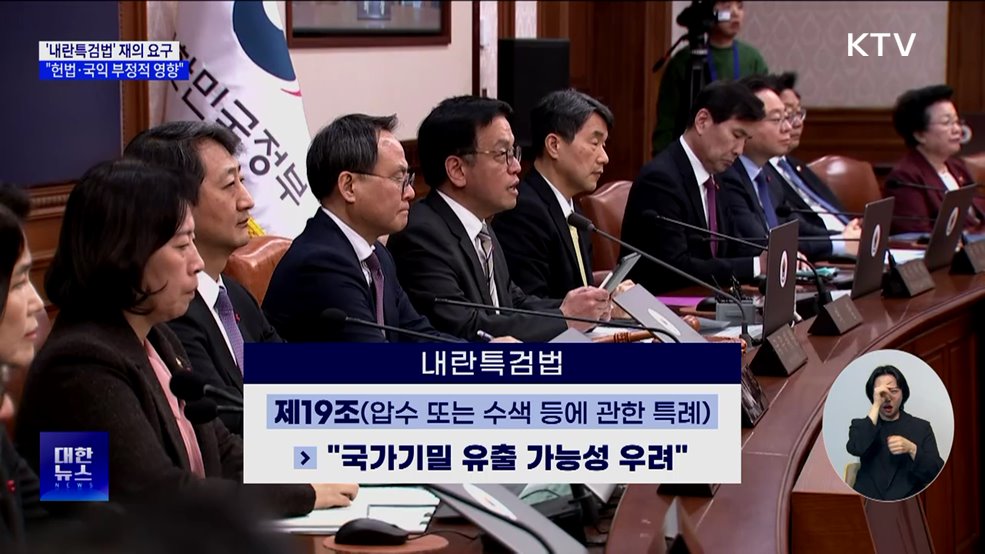 '내란특검법' 재의 요구···"헌법·국익 부정적 영향"