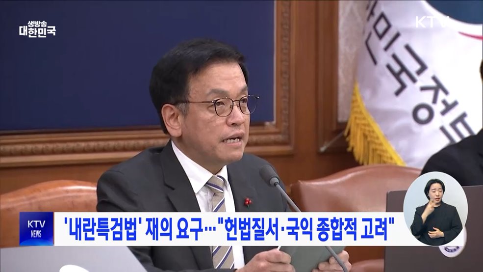 '내란특검법' 재의 요구···"헌법질서·국익 종합적 고려"