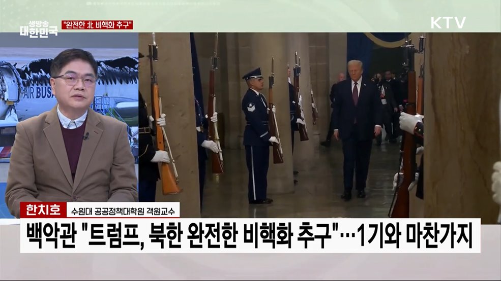 트럼프 2기 "완전한 북 비핵화 추구"