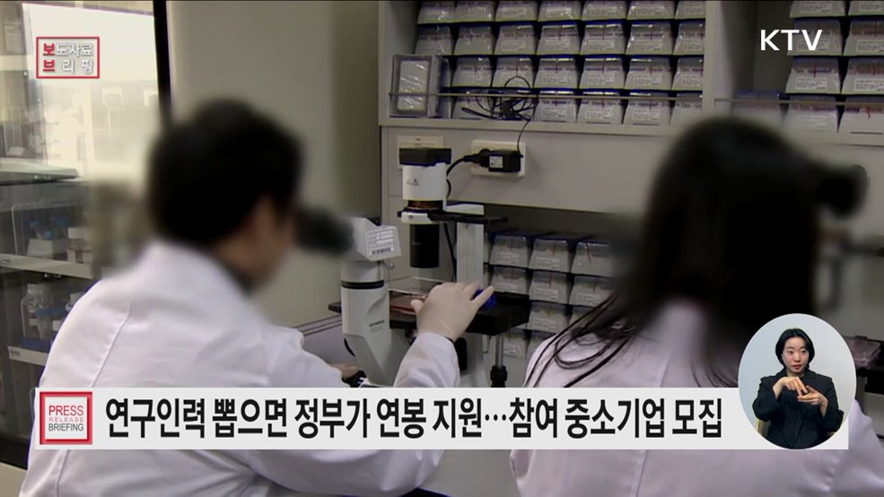 연구인력지원사업 참여기업 모집