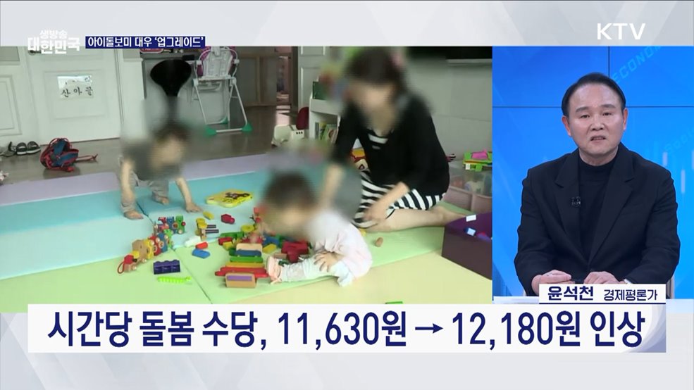 2025 달라지는 제도 '교육·보육·가족 편' [경제&이슈]