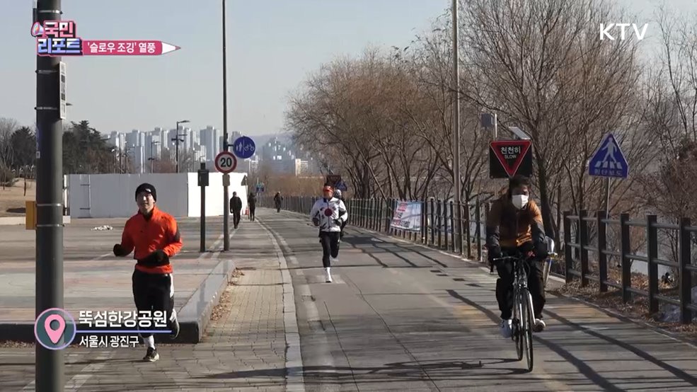천천히 달리며 건강 챙기는 '슬로우 조깅' 열풍