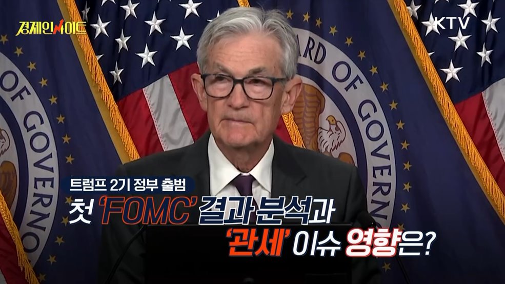 생방송 경제 인사이트 (255회)