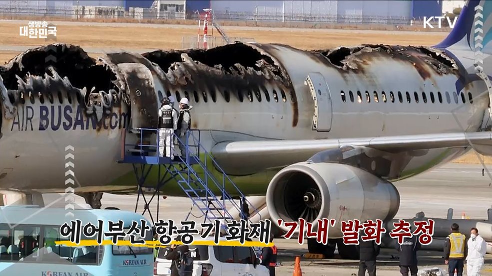 오늘의 핫이슈 (25. 01. 31. 11시)