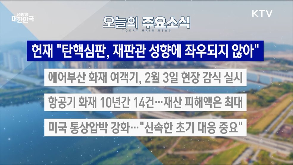 생방송 대한민국 2부 (1747회)