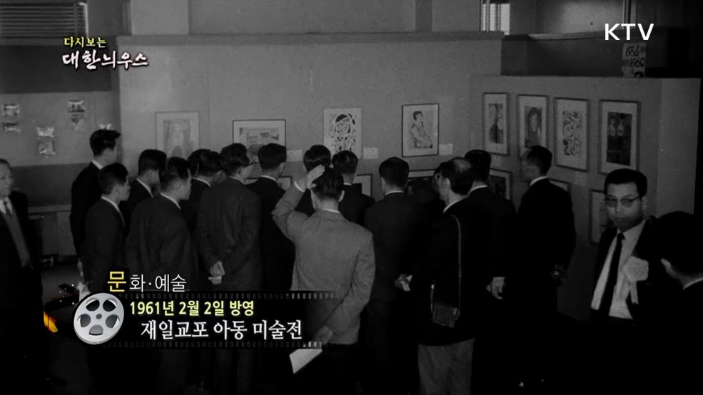 다시보는 대한늬우스 (61. 2. 2.)