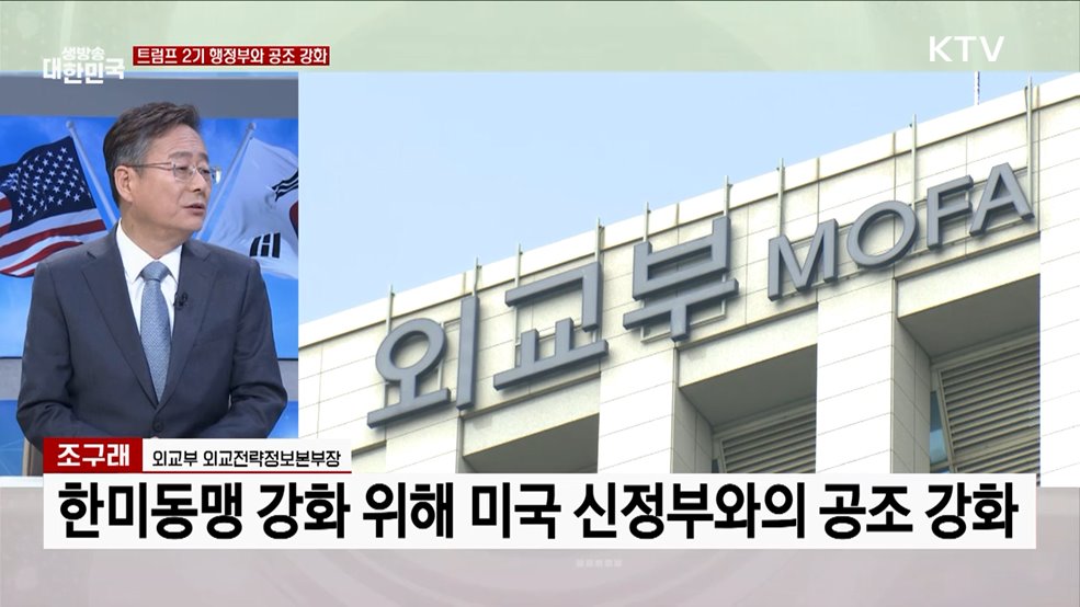 2025년 외교부 정책방향은?