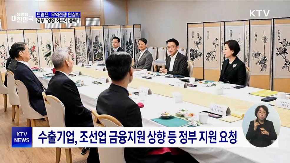 글로벌 무역전쟁 현실화···"가용수단 총동원 영향 최소화"