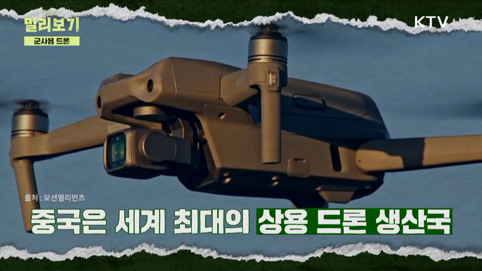 미래 전장을 지배할 게임체인저, 군사용 드론