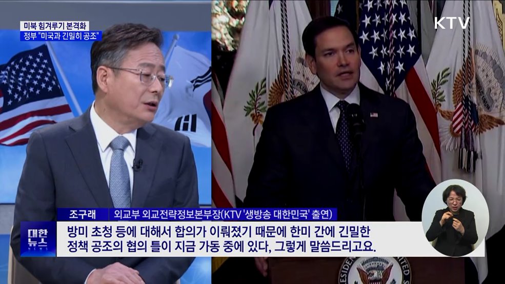 미북 힘겨루기 본격화···정부 "미국과 긴밀히 공조"