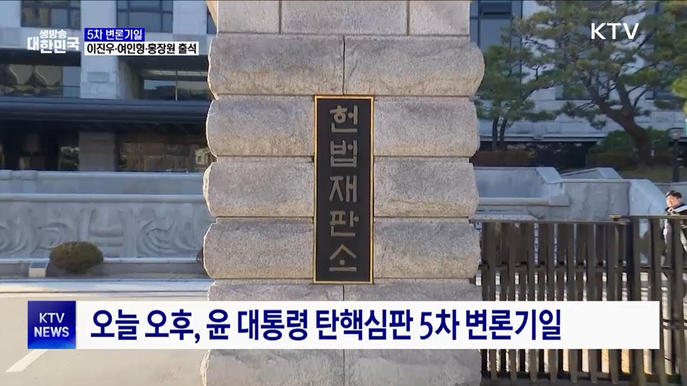 5차 탄핵심판···이진우·여인형·홍장원 증인 출석