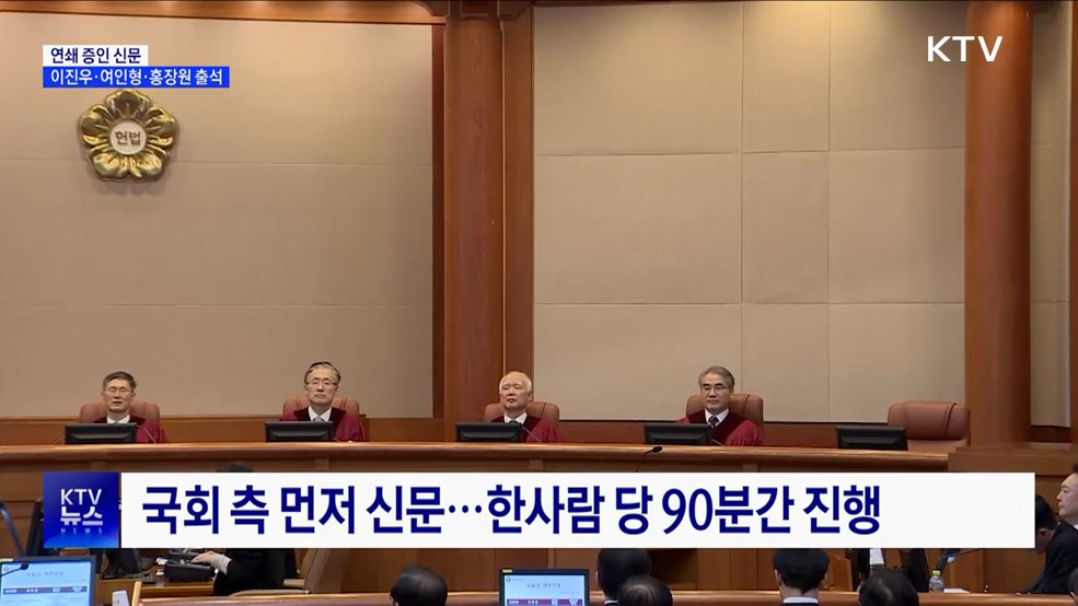 헌재, 오늘 이진우·여인형·홍장원 연쇄 증인 신문