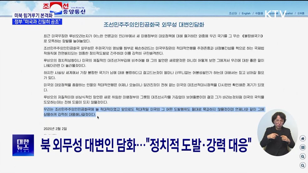 미북 힘겨루기 본격화···정부 "미국과 긴밀히 공조"