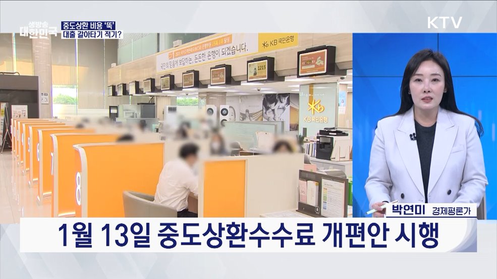 2025 달라지는 제도 '부동산' 편 [경제&이슈]