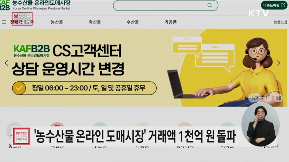 농수산물 온라인 도매시장 거래액 1천억 원 돌파!