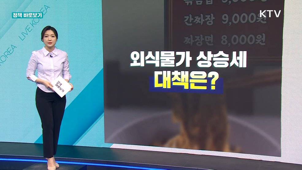 정책 바로보기 (580회)