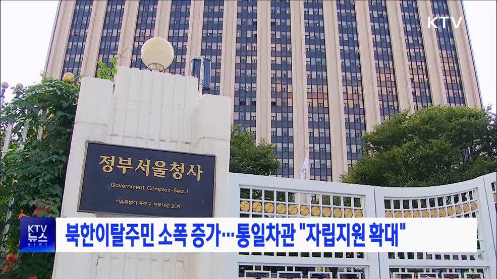 북한이탈주민 소폭 증가···통일차관 "자립지원 확대"