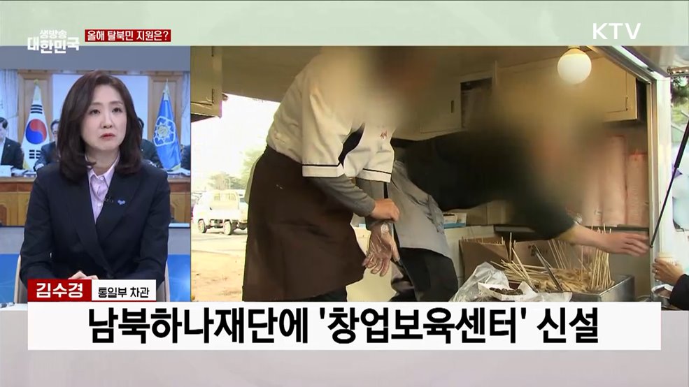 2025년 통일부 정책방향은?