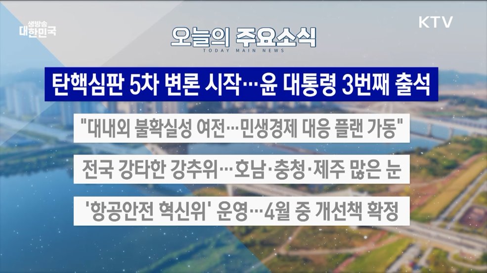 생방송 대한민국 2부 (1749회)