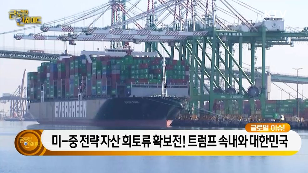 생방송 글로벌 인사이트 (40회)