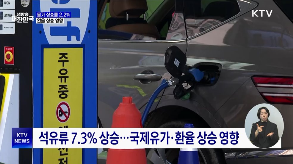 1월 소비자 물가 2.2% 상승···환율 상승 영향