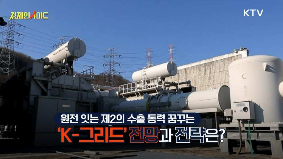 생방송 경제 인사이트 (257회)