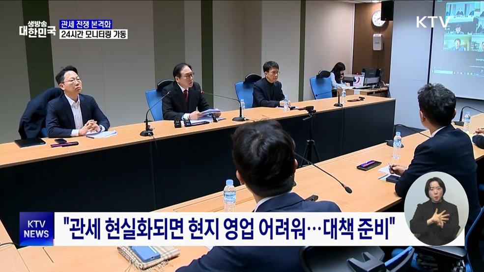 트럼프, 관세 부과 본격화···"24시간 대응체계 가동"