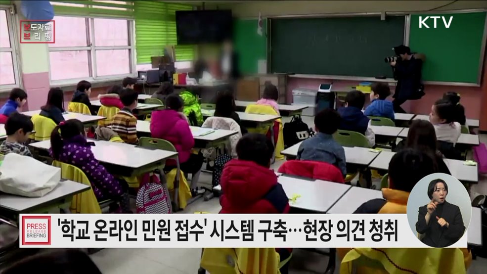 현장 적합성 높은 온라인 민원 시스템 구축 위해 현장 목소리 적극 청취