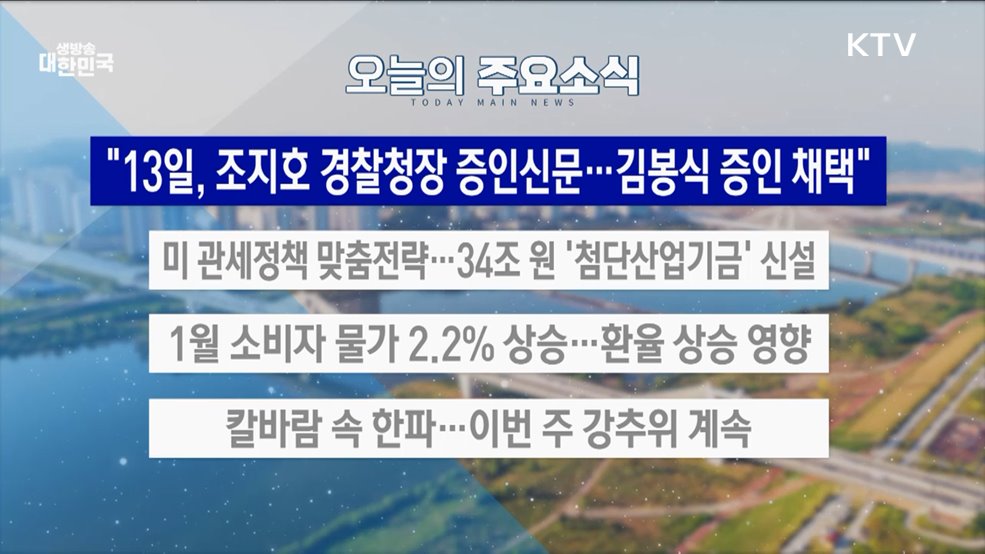 생방송 대한민국 2부 (1750회)