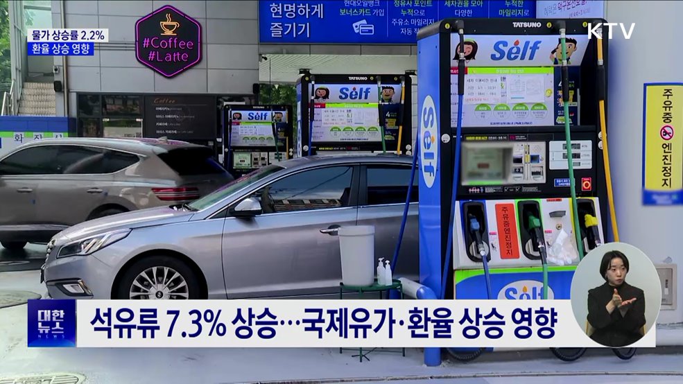 1월 소비자 물가 2.2% 상승···환율 상승 영향