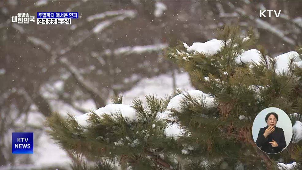 주말까지 매서운 한파···전국 곳곳 눈 소식