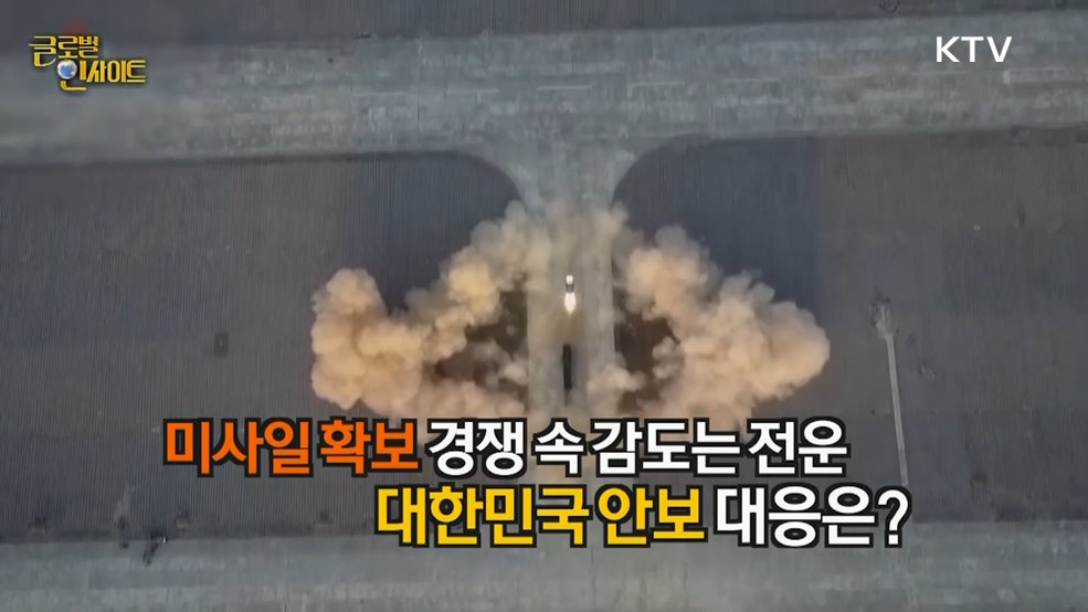 생방송 글로벌 인사이트 (41회)