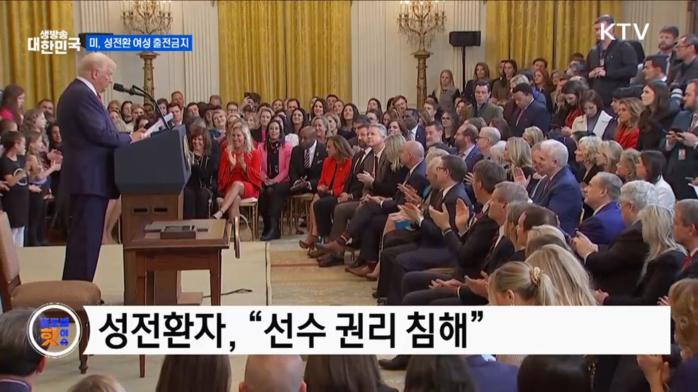 성전환 선수, 경기 출전금지 반발 [글로벌 핫이슈]