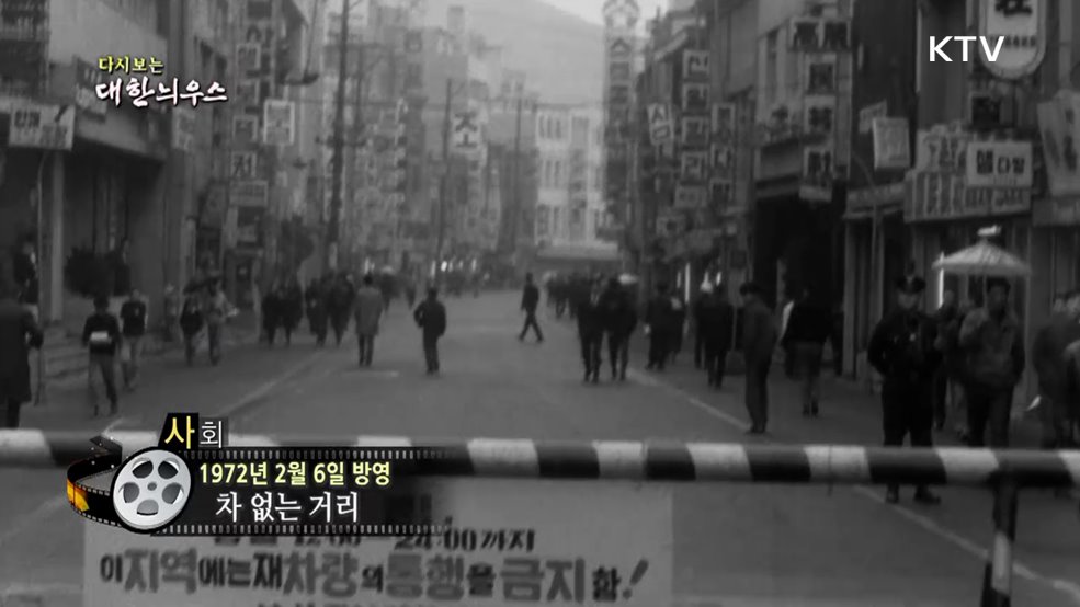 다시보는 대한늬우스 (72. 2. 6.)