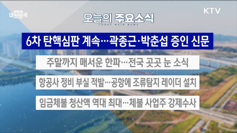 생방송 대한민국 2부 (1751회)