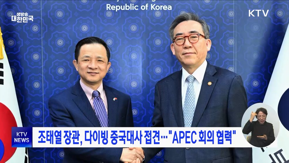 조태열 장관, 다이빙 중국대사 접견···"APEC 회의 협력"