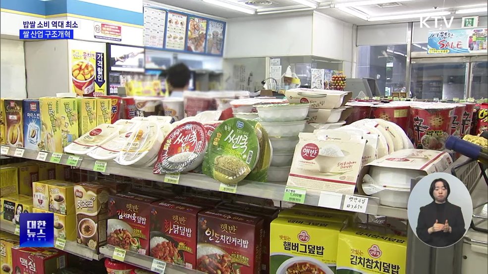 지난해 밥쌀 소비 역대 최소···쌀 산업 구조개혁