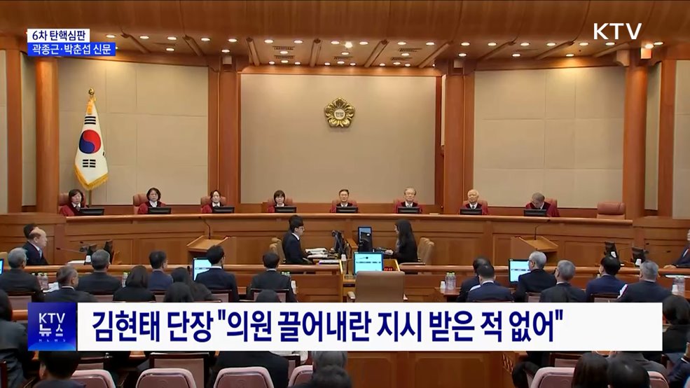 헌재, 곧 오후 재판 시작···곽종근·박춘섭 증인 신문