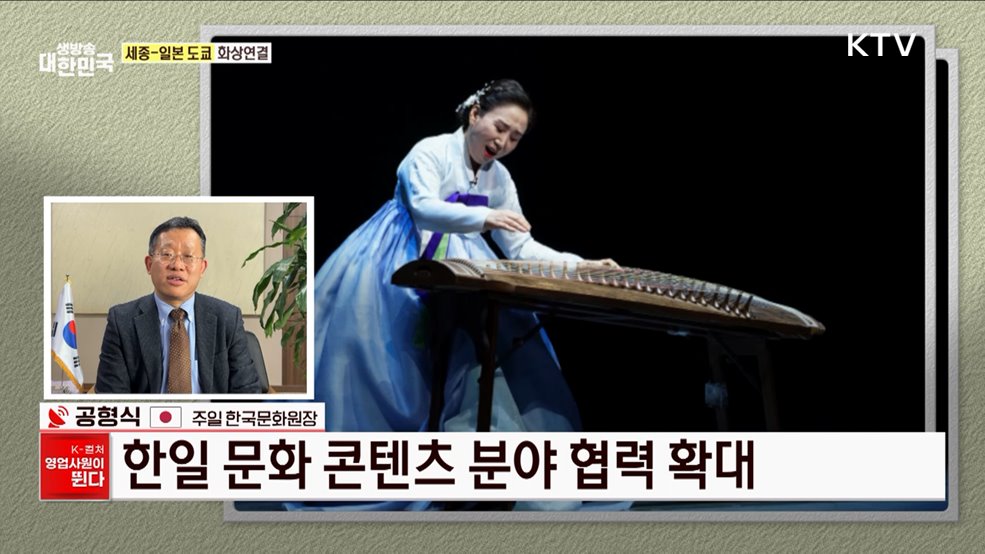 한일 국교정상화 60주년···문화 교류 확대는? [K-컬처 영업사원이 뛴다]