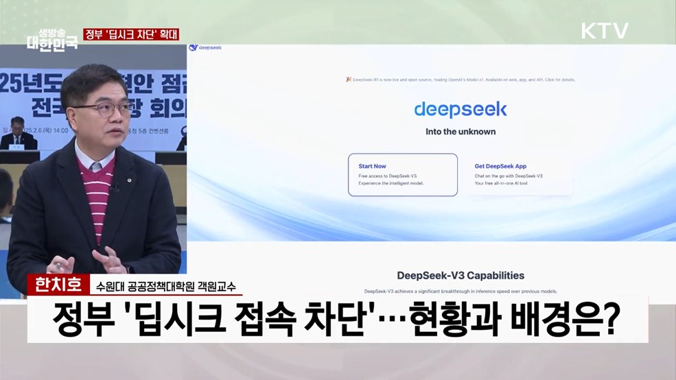 정부·기업, 딥시크 금지