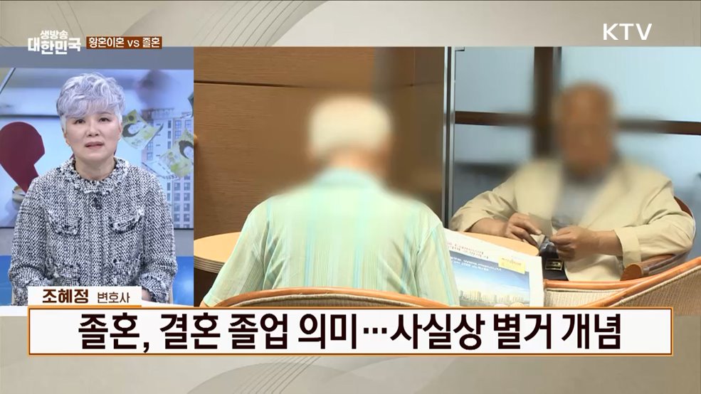 '30년 차 부부가 남으로'··· 황혼이혼 위기 해결법은? [잘 사는 법]