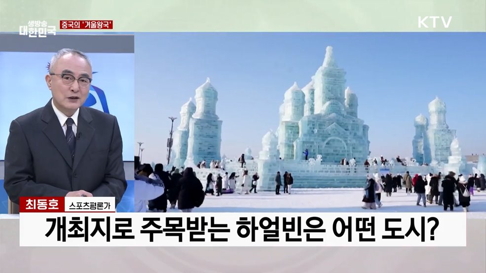 2025 하얼빈 동계 아시안게임 관전 포인트는?