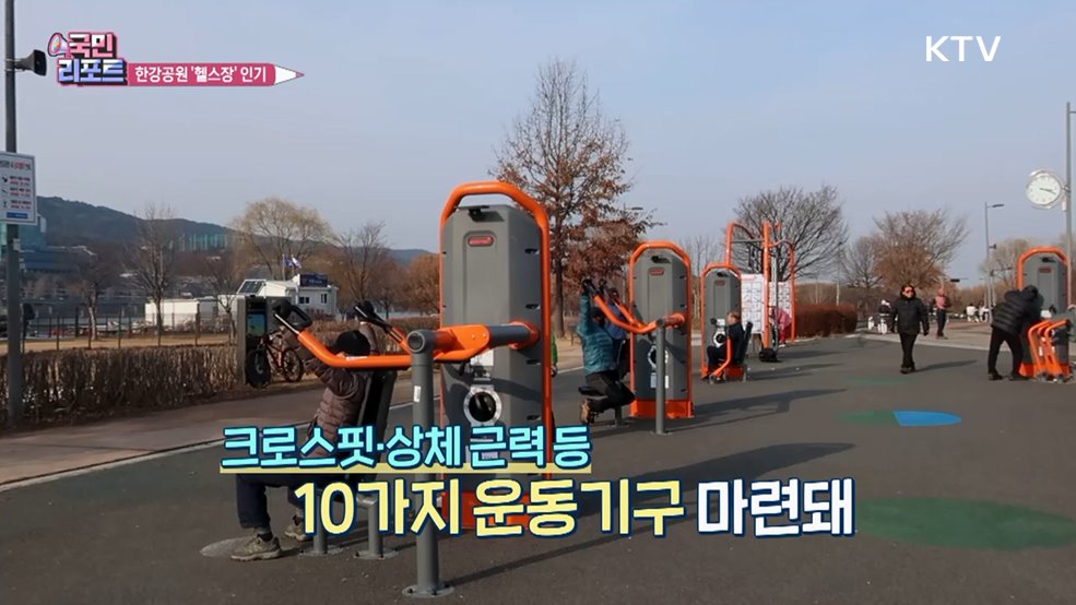 경치 보며 건강 챙기는 '한강 헬스장' 인기