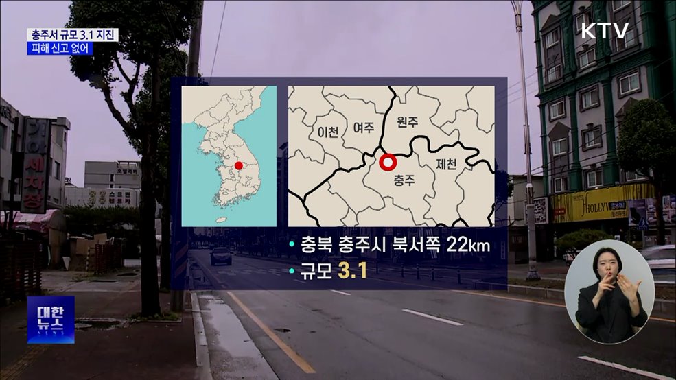 충북 충주서 규모 3.1 지진···피해 신고 없어