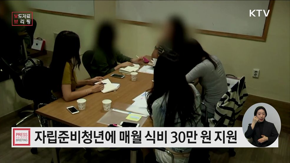 "하루 한 끼 든든하게" 자립준비청년 식비 지원