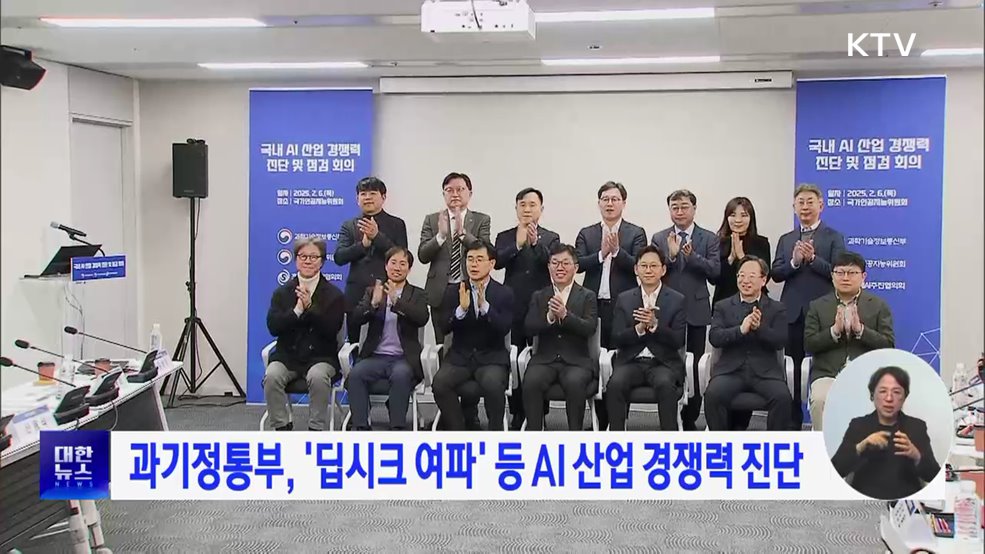 과기정통부, '딥시크 여파' 등 AI 산업 경쟁력 진단