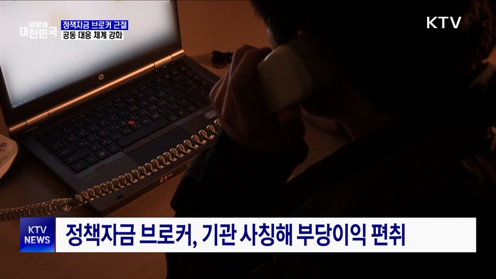 중기부, 정책금융 브로커 근절···"경찰·네이버와 공조"