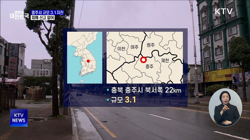 충북 충주서 규모 3.1 지진···피해 신고 없어