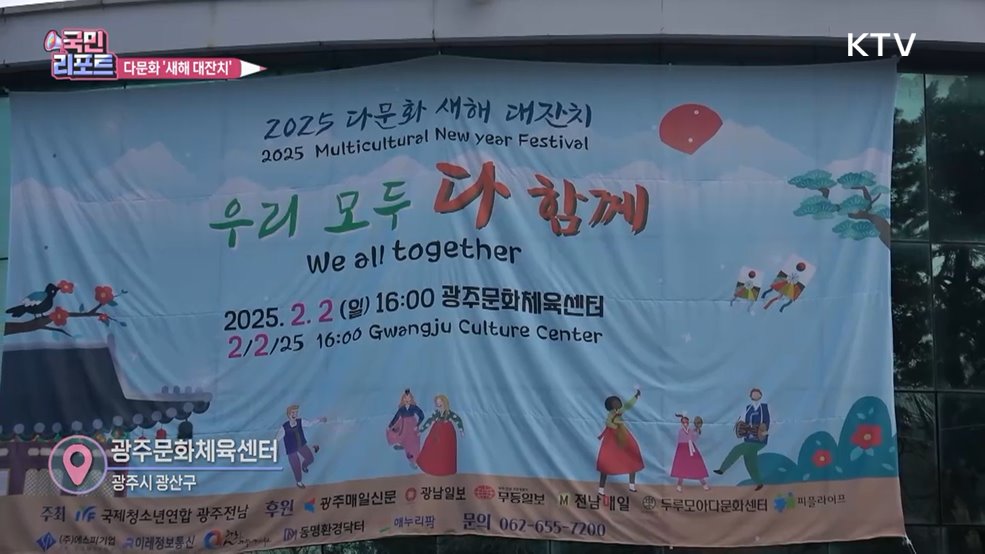 K-전통문화 공유 '다문화 새해 대잔치' 성황